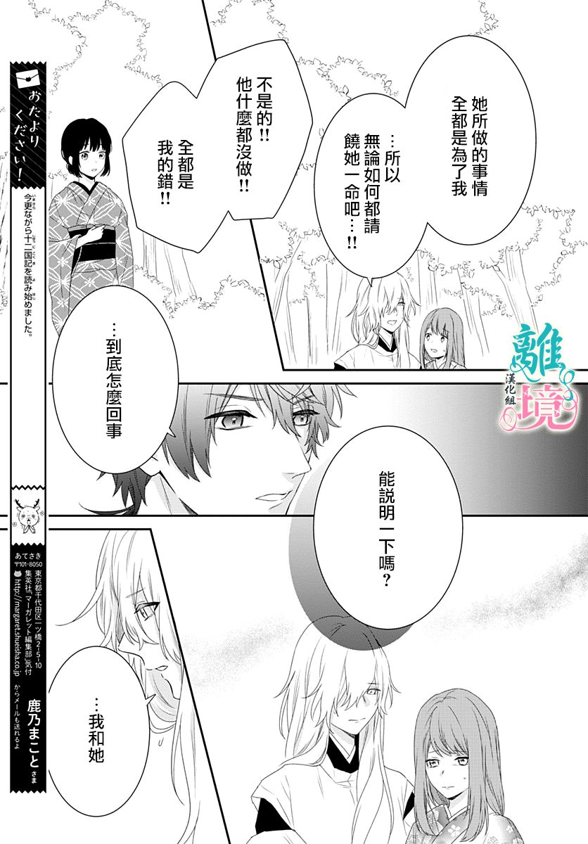 《妖怪先生和异眼新娘》漫画最新章节第8话免费下拉式在线观看章节第【9】张图片