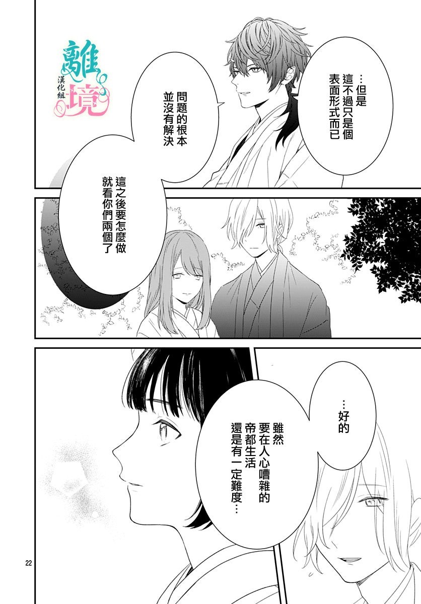 《妖怪先生和异眼新娘》漫画最新章节第9话免费下拉式在线观看章节第【21】张图片