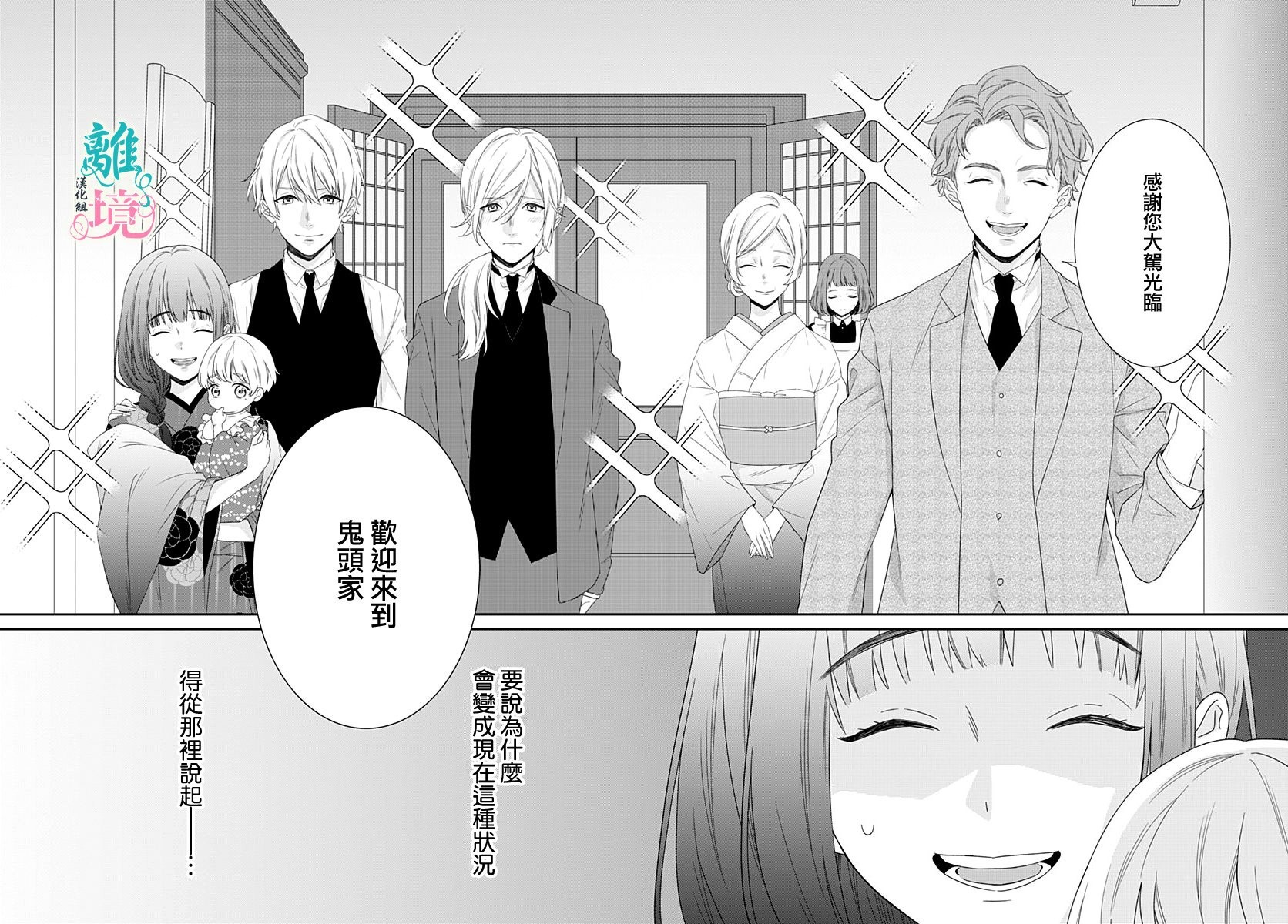 《妖怪先生和异眼新娘》漫画最新章节第9话免费下拉式在线观看章节第【4】张图片