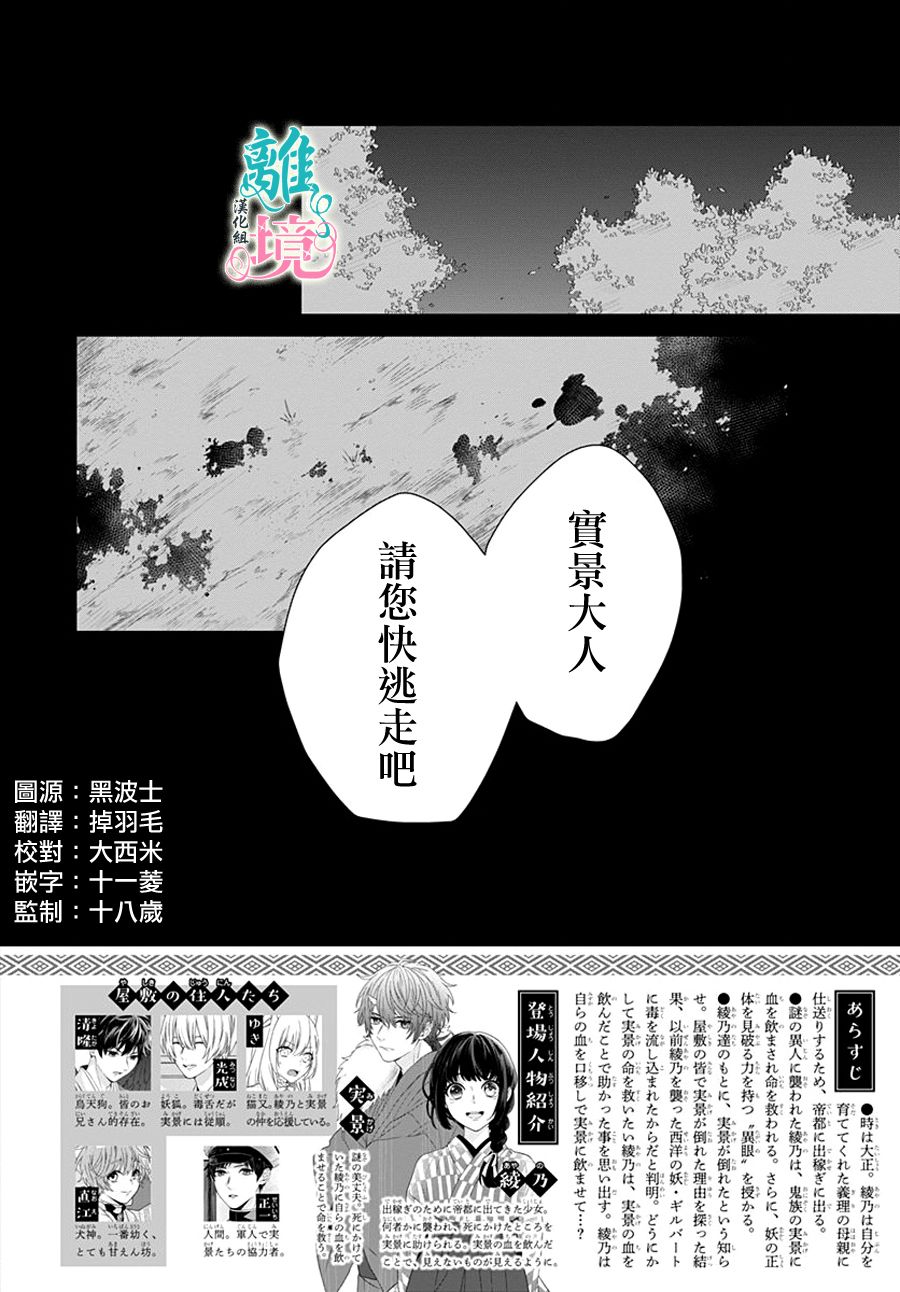 《妖怪先生和异眼新娘》漫画最新章节第14话免费下拉式在线观看章节第【2】张图片