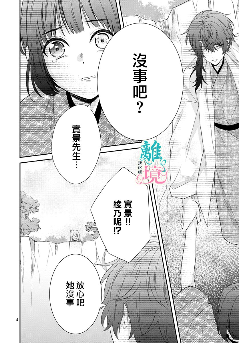 《妖怪先生和异眼新娘》漫画最新章节第8话免费下拉式在线观看章节第【4】张图片