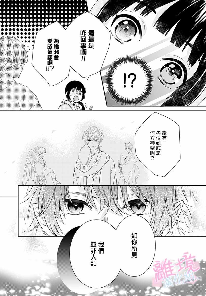 《妖怪先生和异眼新娘》漫画最新章节第2话免费下拉式在线观看章节第【8】张图片