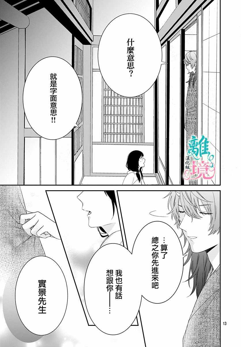 《妖怪先生和异眼新娘》漫画最新章节第6话免费下拉式在线观看章节第【13】张图片