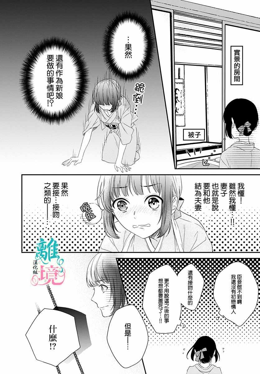 《妖怪先生和异眼新娘》漫画最新章节第6话免费下拉式在线观看章节第【8】张图片