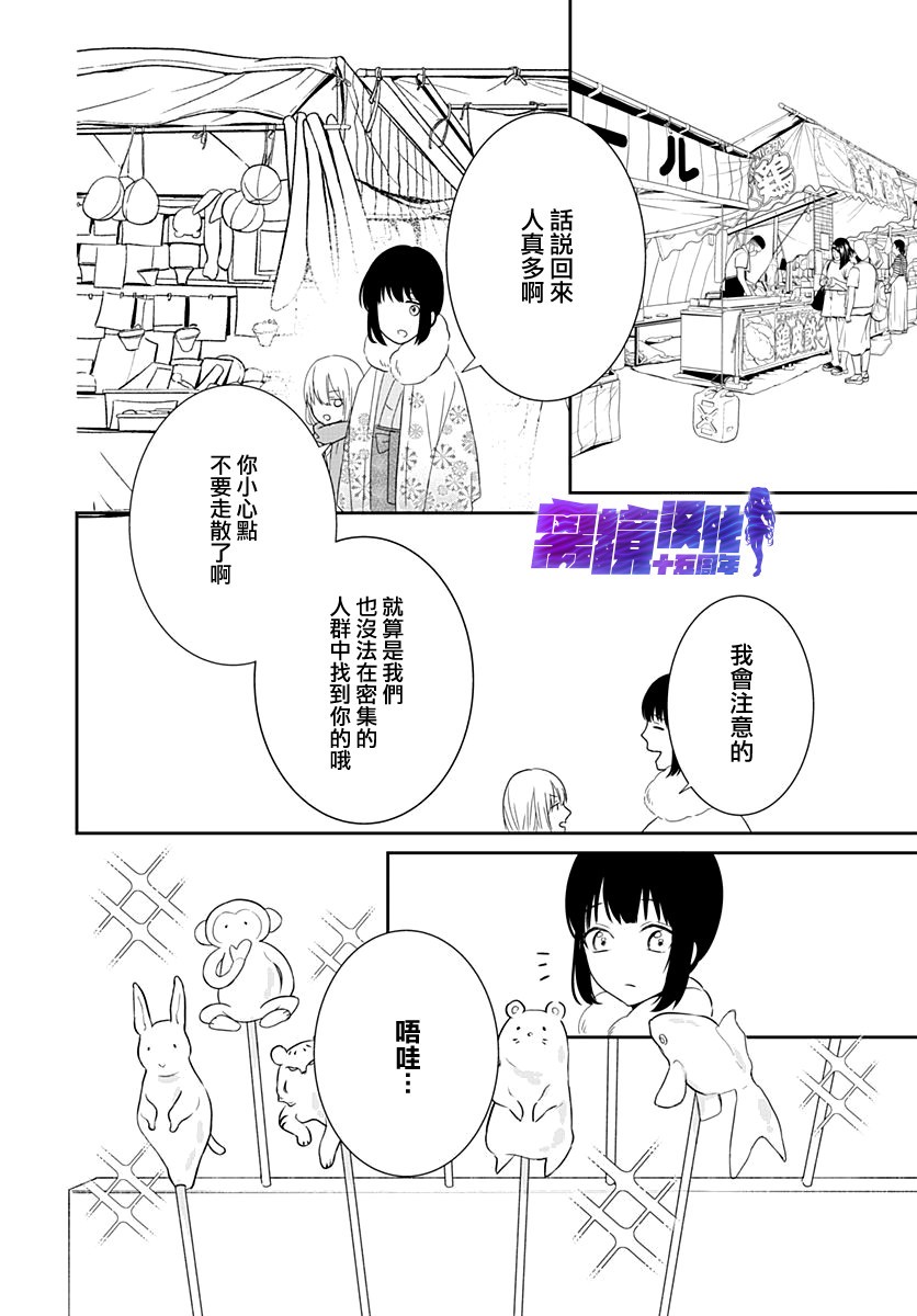 《妖怪先生和异眼新娘》漫画最新章节第10话免费下拉式在线观看章节第【12】张图片