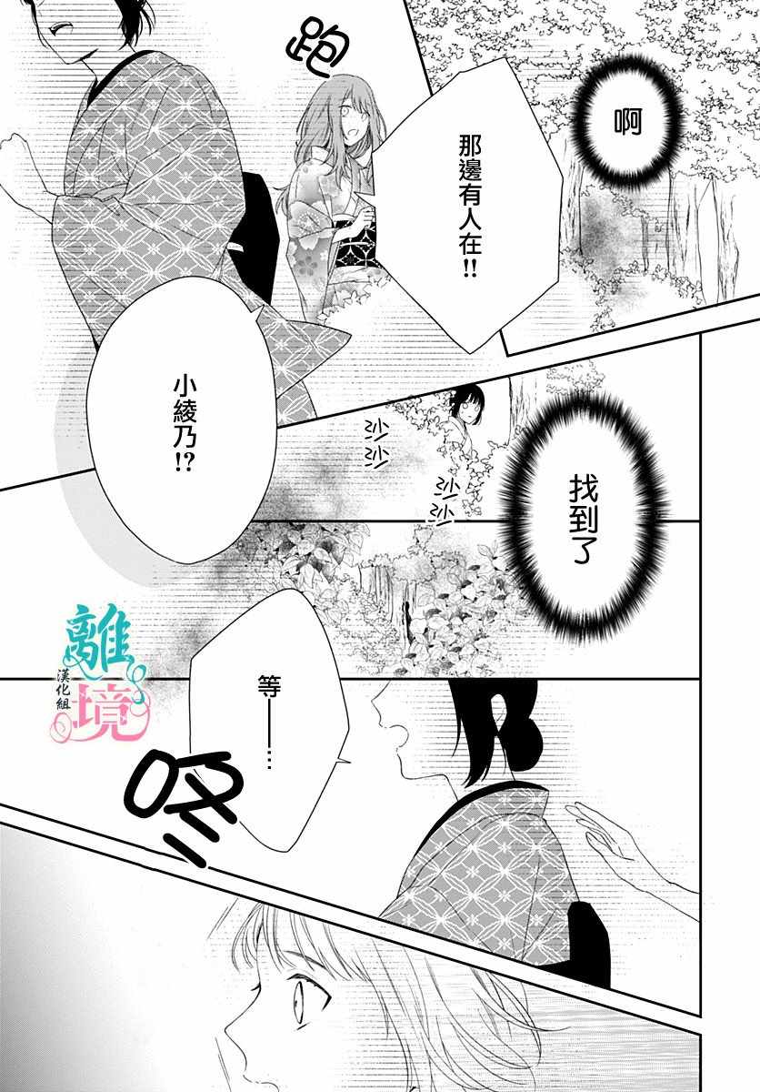 《妖怪先生和异眼新娘》漫画最新章节第7话免费下拉式在线观看章节第【24】张图片