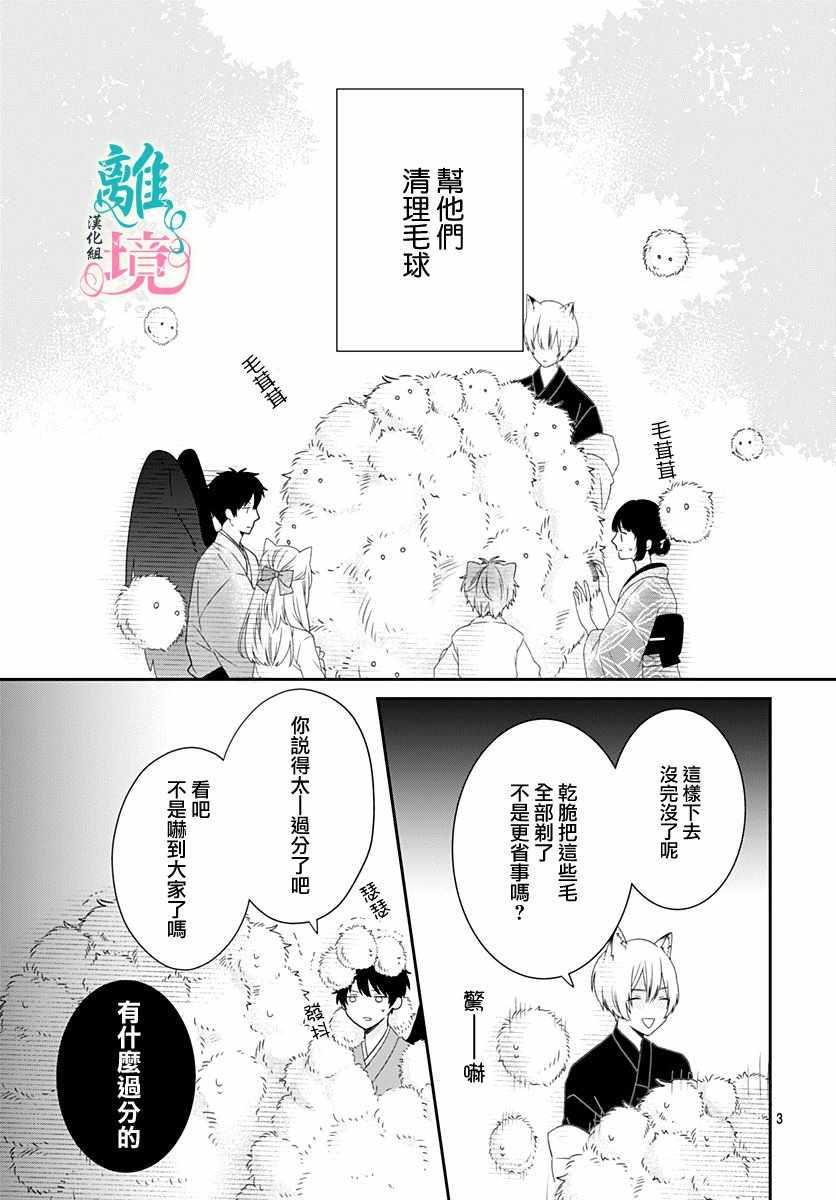 《妖怪先生和异眼新娘》漫画最新章节第7话免费下拉式在线观看章节第【4】张图片