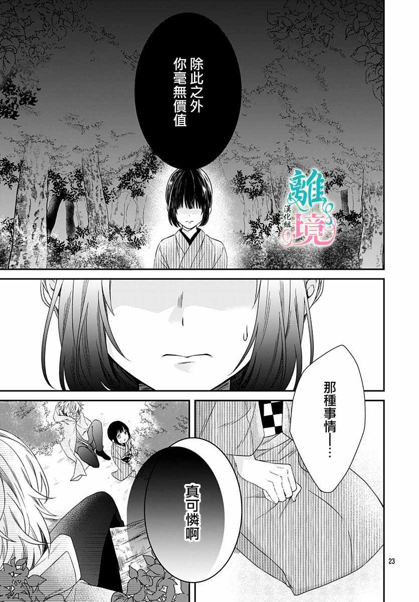 《妖怪先生和异眼新娘》漫画最新章节第4话免费下拉式在线观看章节第【23】张图片