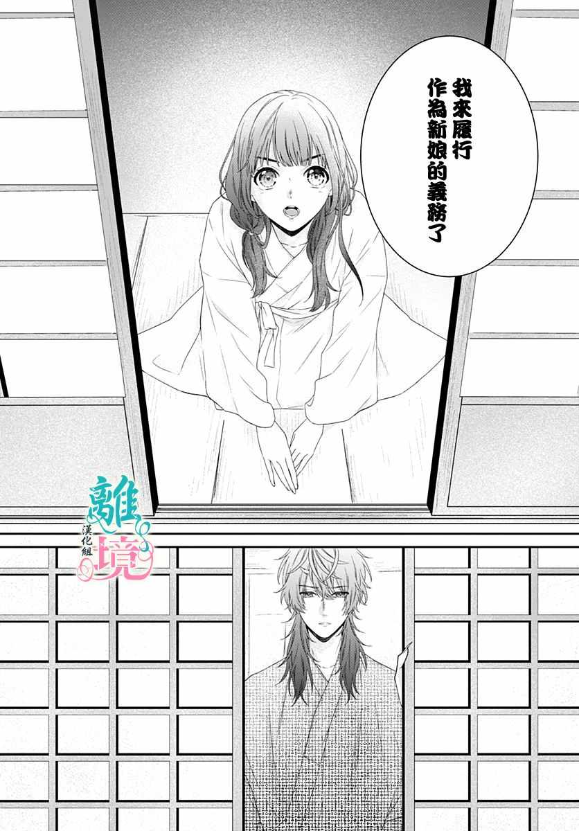 《妖怪先生和异眼新娘》漫画最新章节第6话免费下拉式在线观看章节第【12】张图片