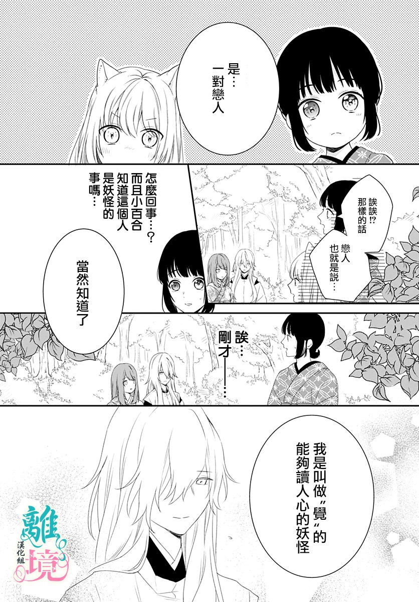 《妖怪先生和异眼新娘》漫画最新章节第8话免费下拉式在线观看章节第【10】张图片