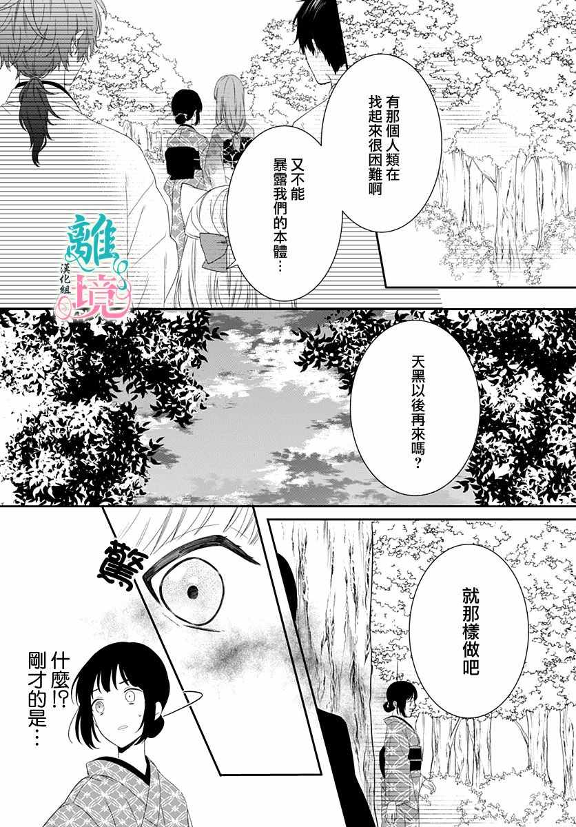 《妖怪先生和异眼新娘》漫画最新章节第7话免费下拉式在线观看章节第【23】张图片