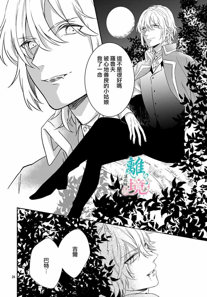 《妖怪先生和异眼新娘》漫画最新章节第4话免费下拉式在线观看章节第【24】张图片