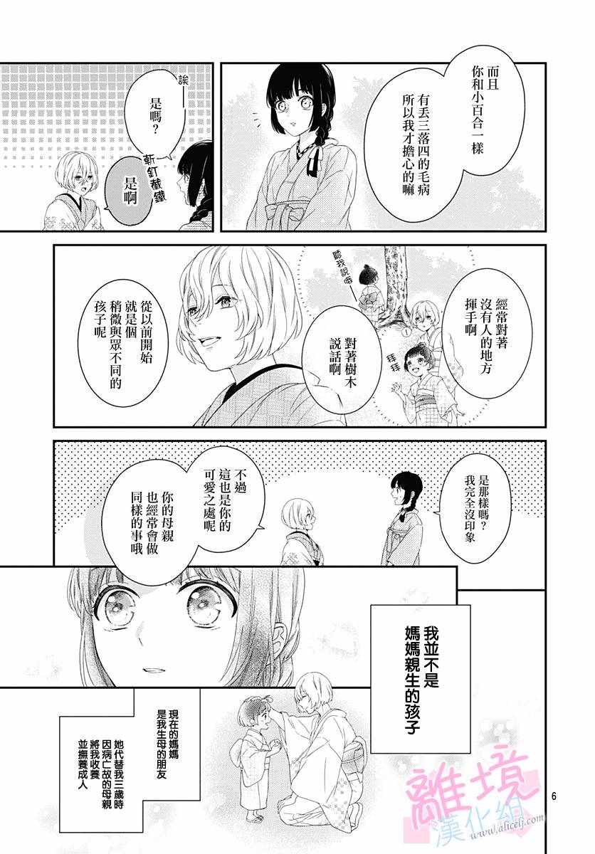 《妖怪先生和异眼新娘》漫画最新章节第1话免费下拉式在线观看章节第【6】张图片