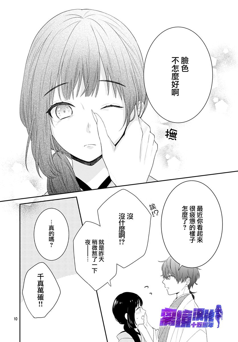 《妖怪先生和异眼新娘》漫画最新章节第11话免费下拉式在线观看章节第【10】张图片