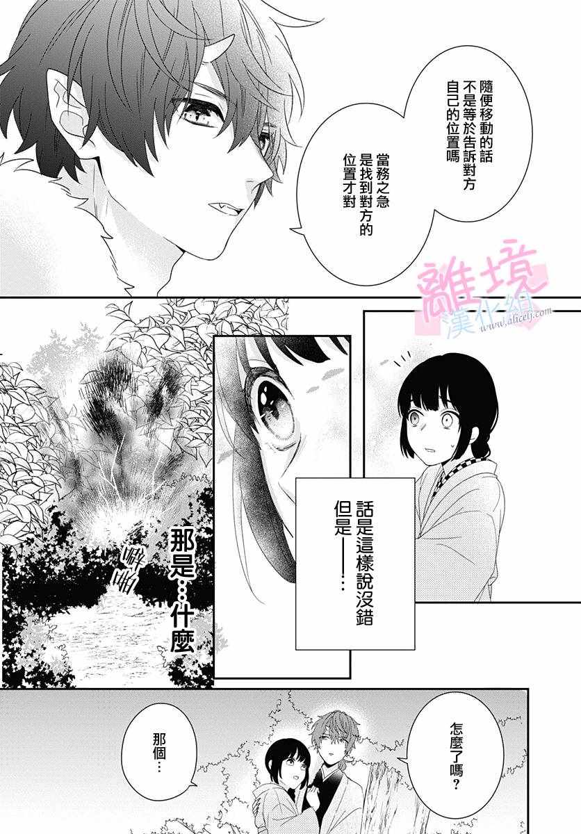 《妖怪先生和异眼新娘》漫画最新章节第1话免费下拉式在线观看章节第【32】张图片