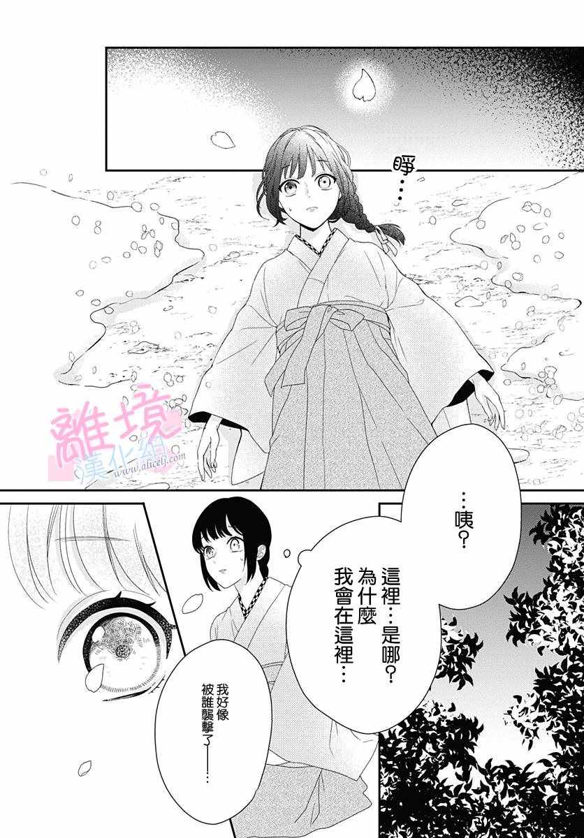 《妖怪先生和异眼新娘》漫画最新章节第1话免费下拉式在线观看章节第【23】张图片