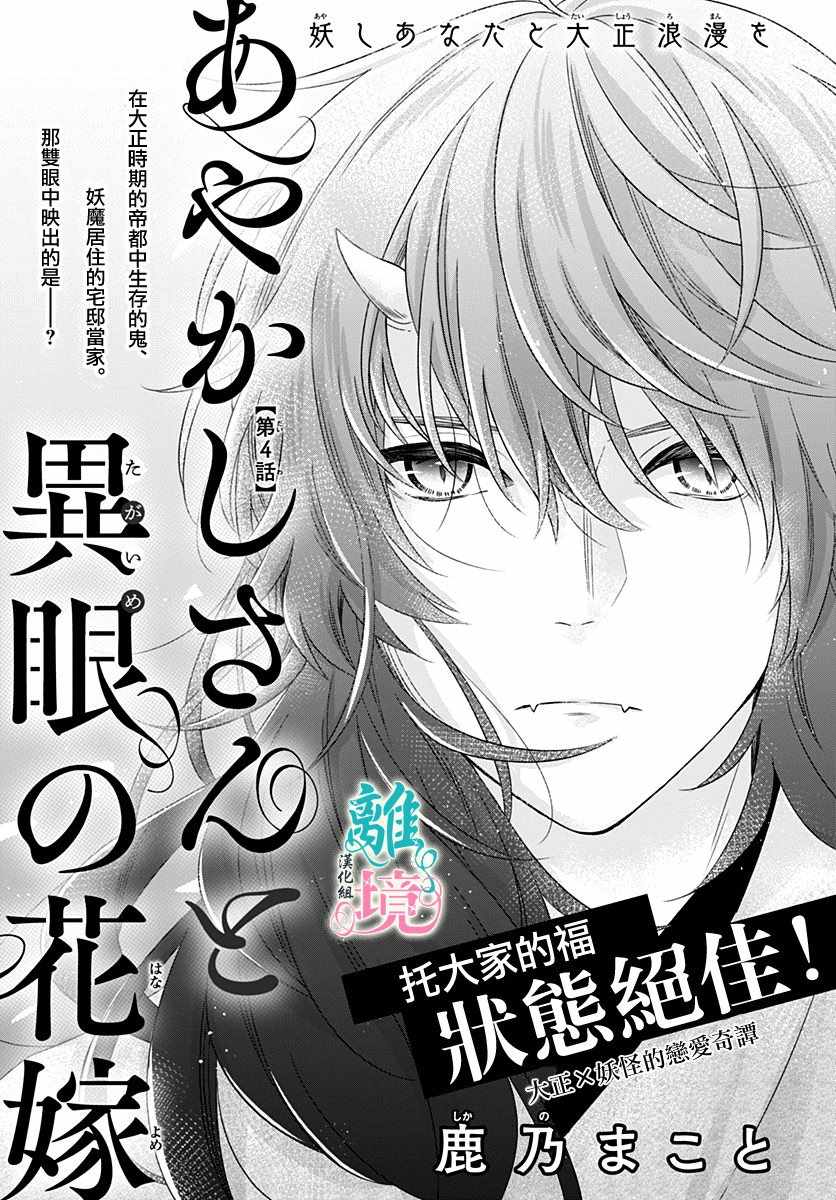 《妖怪先生和异眼新娘》漫画最新章节第4话免费下拉式在线观看章节第【1】张图片