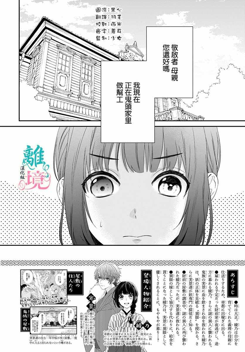 《妖怪先生和异眼新娘》漫画最新章节第7话免费下拉式在线观看章节第【3】张图片