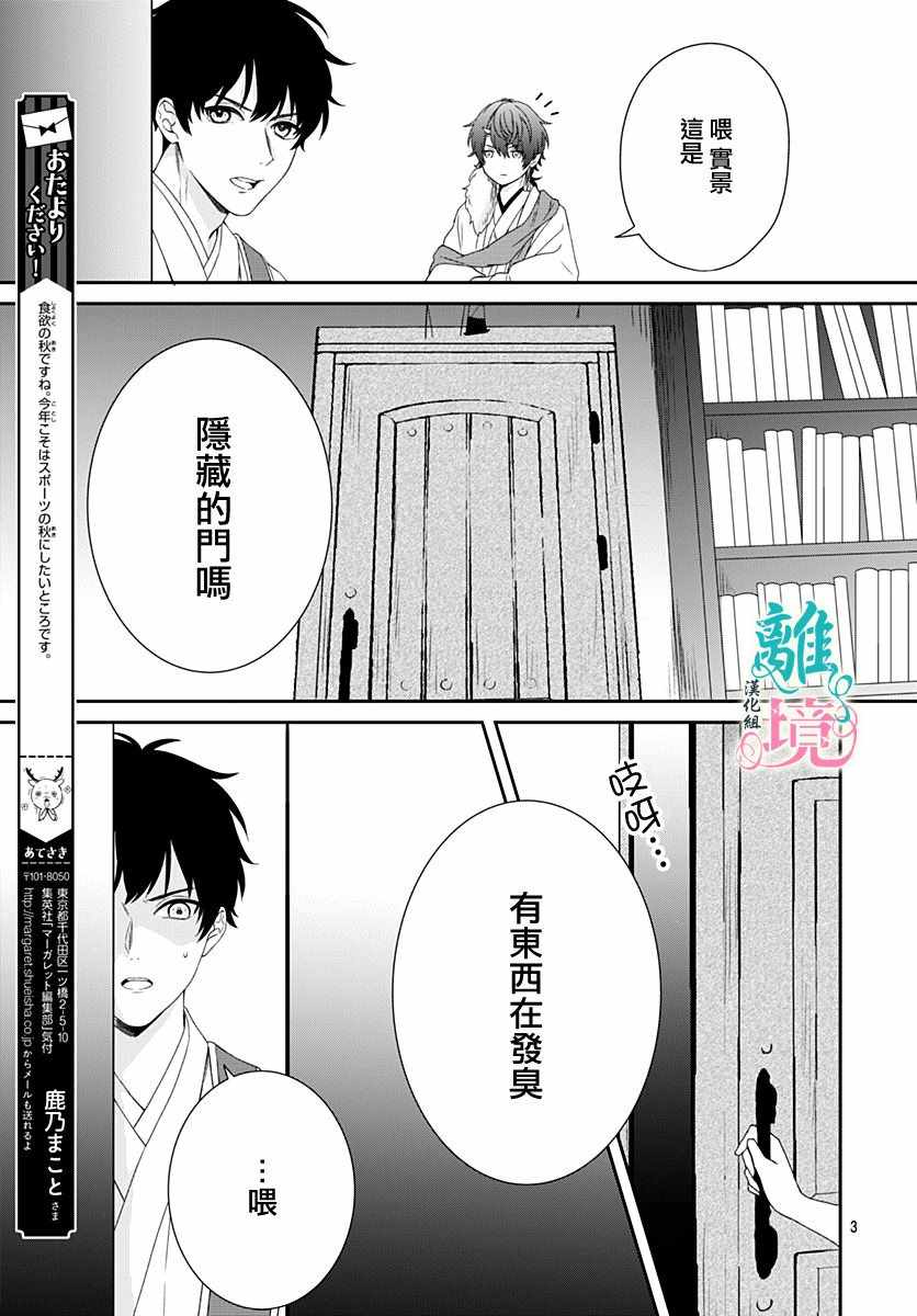 《妖怪先生和异眼新娘》漫画最新章节第4话免费下拉式在线观看章节第【3】张图片