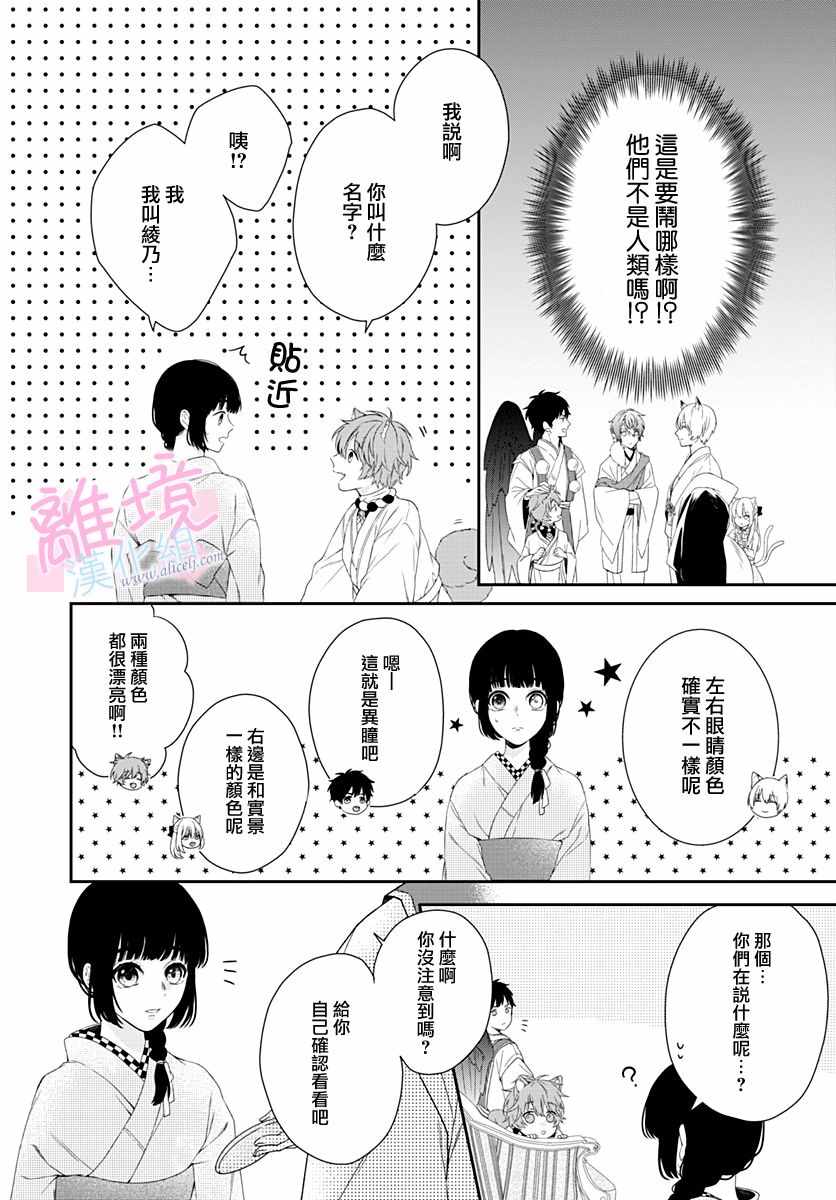 《妖怪先生和异眼新娘》漫画最新章节第2话免费下拉式在线观看章节第【7】张图片