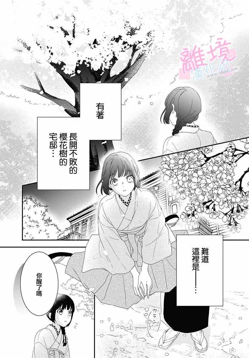 《妖怪先生和异眼新娘》漫画最新章节第1话免费下拉式在线观看章节第【24】张图片