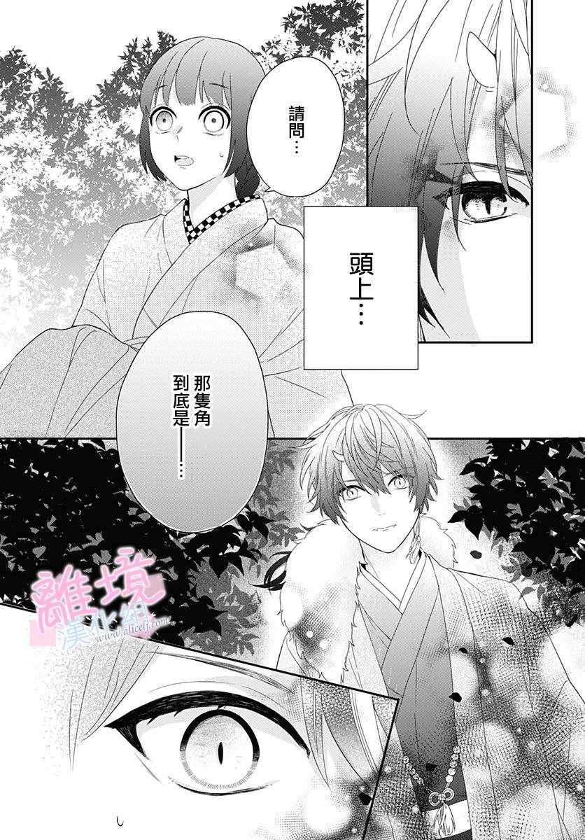 《妖怪先生和异眼新娘》漫画最新章节第1话免费下拉式在线观看章节第【26】张图片