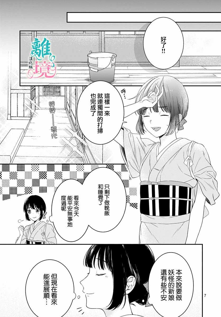 《妖怪先生和异眼新娘》漫画最新章节第6话免费下拉式在线观看章节第【7】张图片