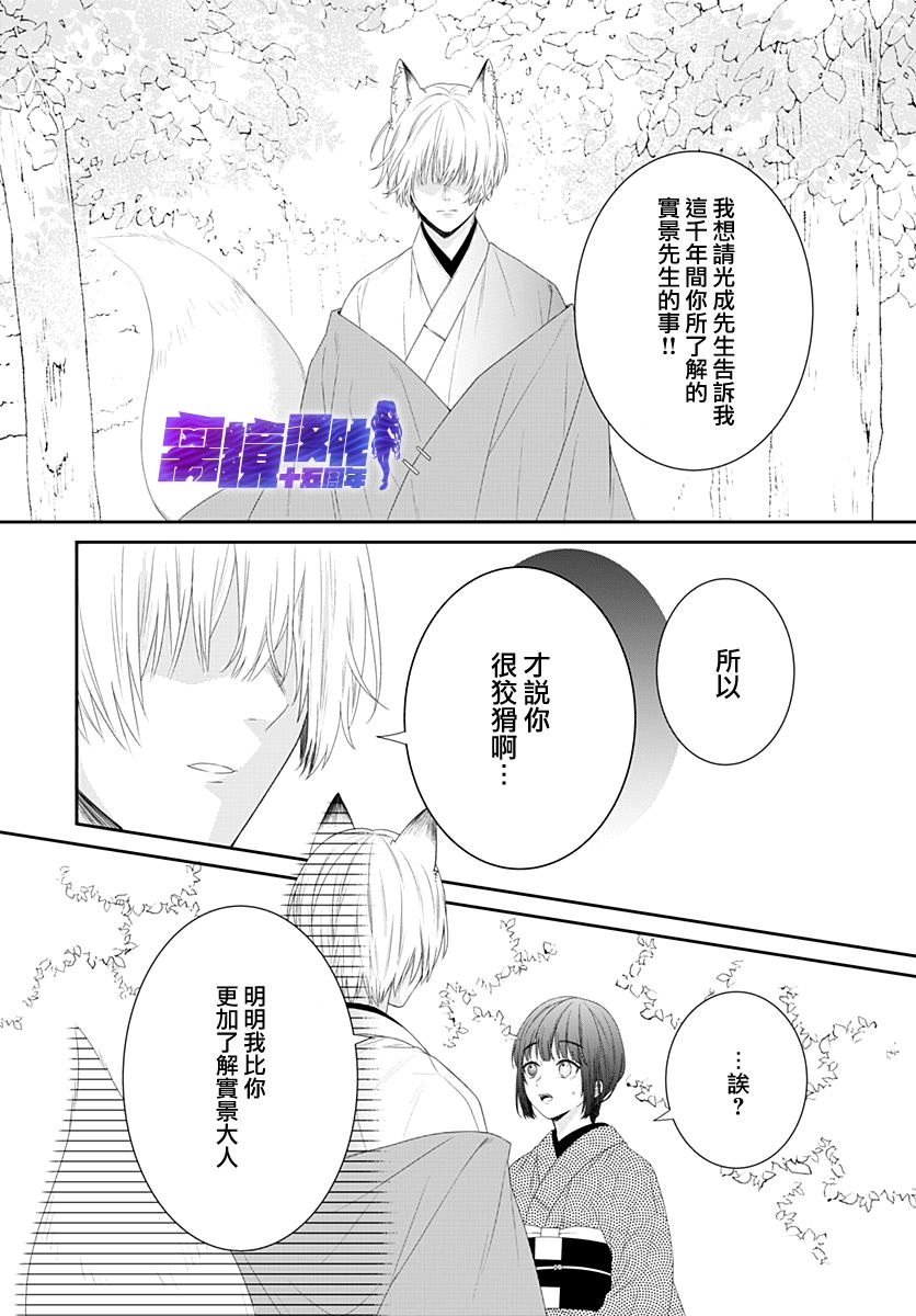 《妖怪先生和异眼新娘》漫画最新章节第11话免费下拉式在线观看章节第【22】张图片