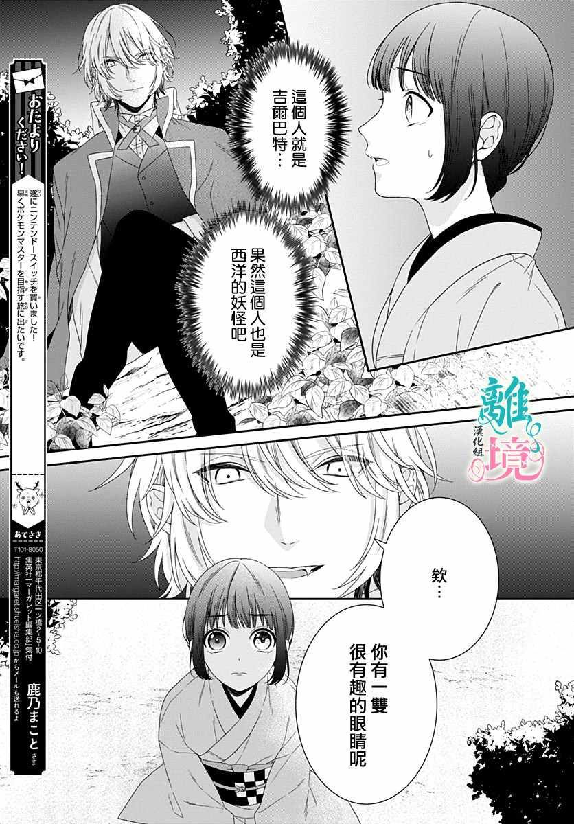 《妖怪先生和异眼新娘》漫画最新章节第5话免费下拉式在线观看章节第【3】张图片