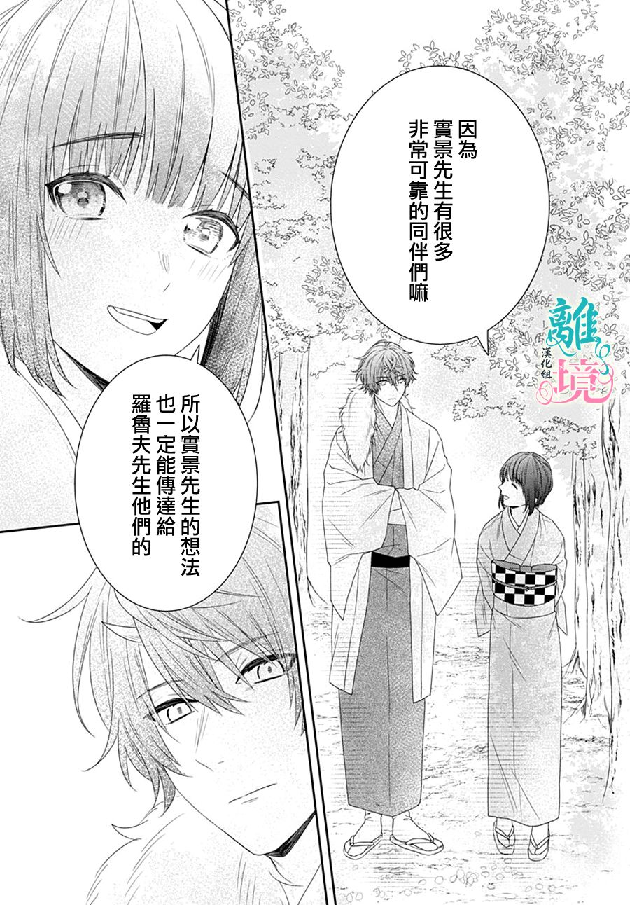 《妖怪先生和异眼新娘》漫画最新章节第14话免费下拉式在线观看章节第【20】张图片