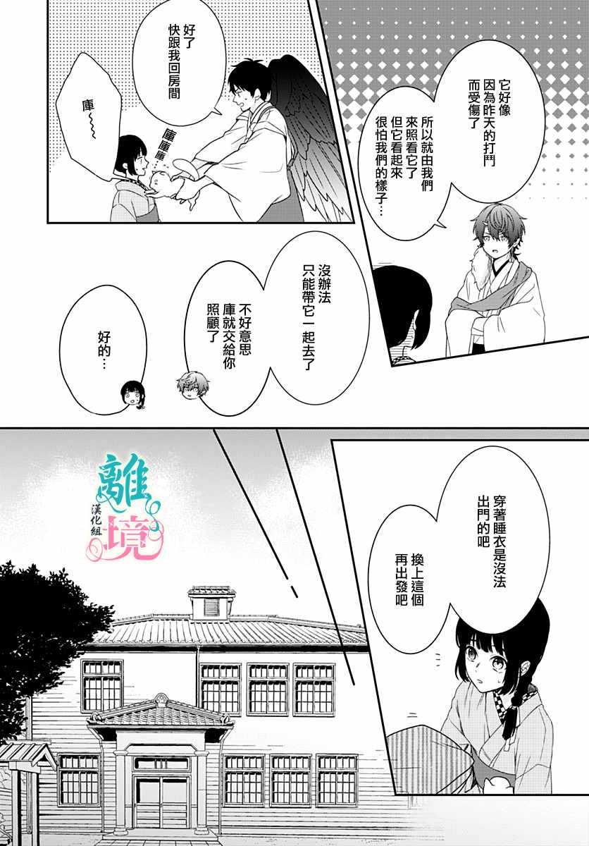 《妖怪先生和异眼新娘》漫画最新章节第3话免费下拉式在线观看章节第【14】张图片