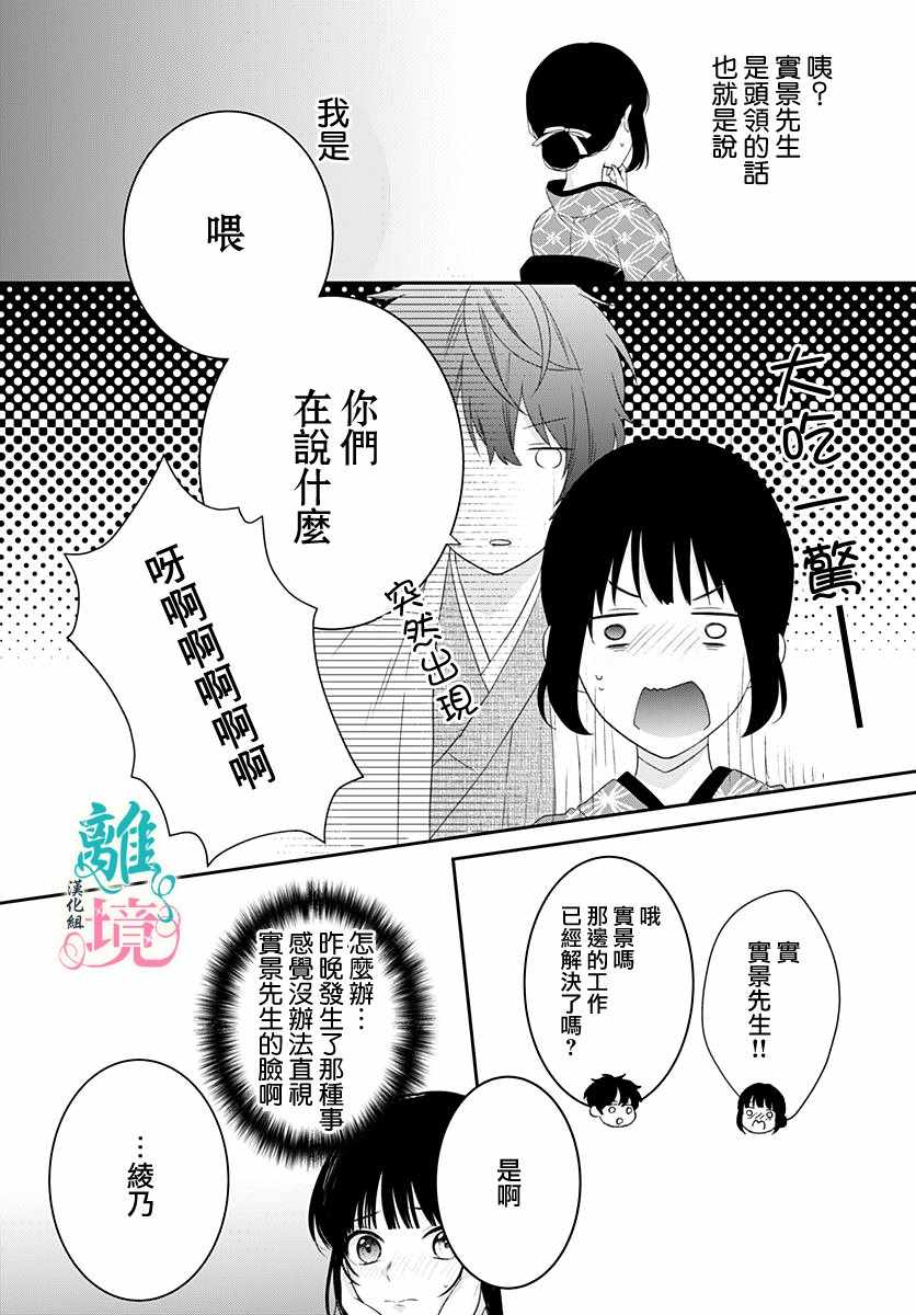 《妖怪先生和异眼新娘》漫画最新章节第7话免费下拉式在线观看章节第【8】张图片