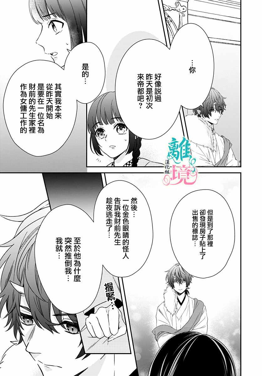 《妖怪先生和异眼新娘》漫画最新章节第3话免费下拉式在线观看章节第【7】张图片