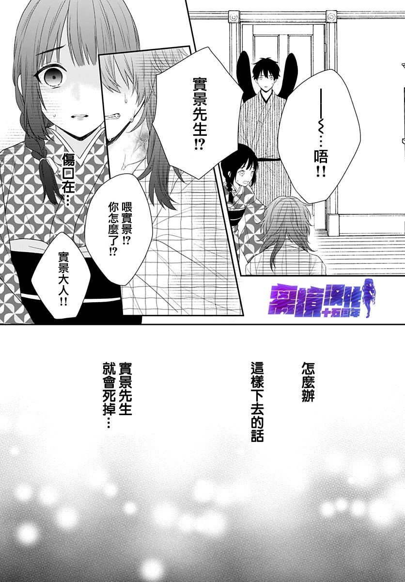 《妖怪先生和异眼新娘》漫画最新章节第13话免费下拉式在线观看章节第【22】张图片