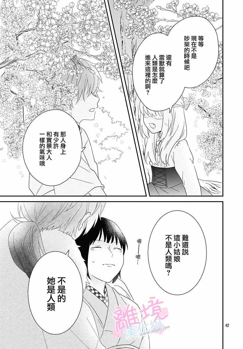 《妖怪先生和异眼新娘》漫画最新章节第1话免费下拉式在线观看章节第【41】张图片