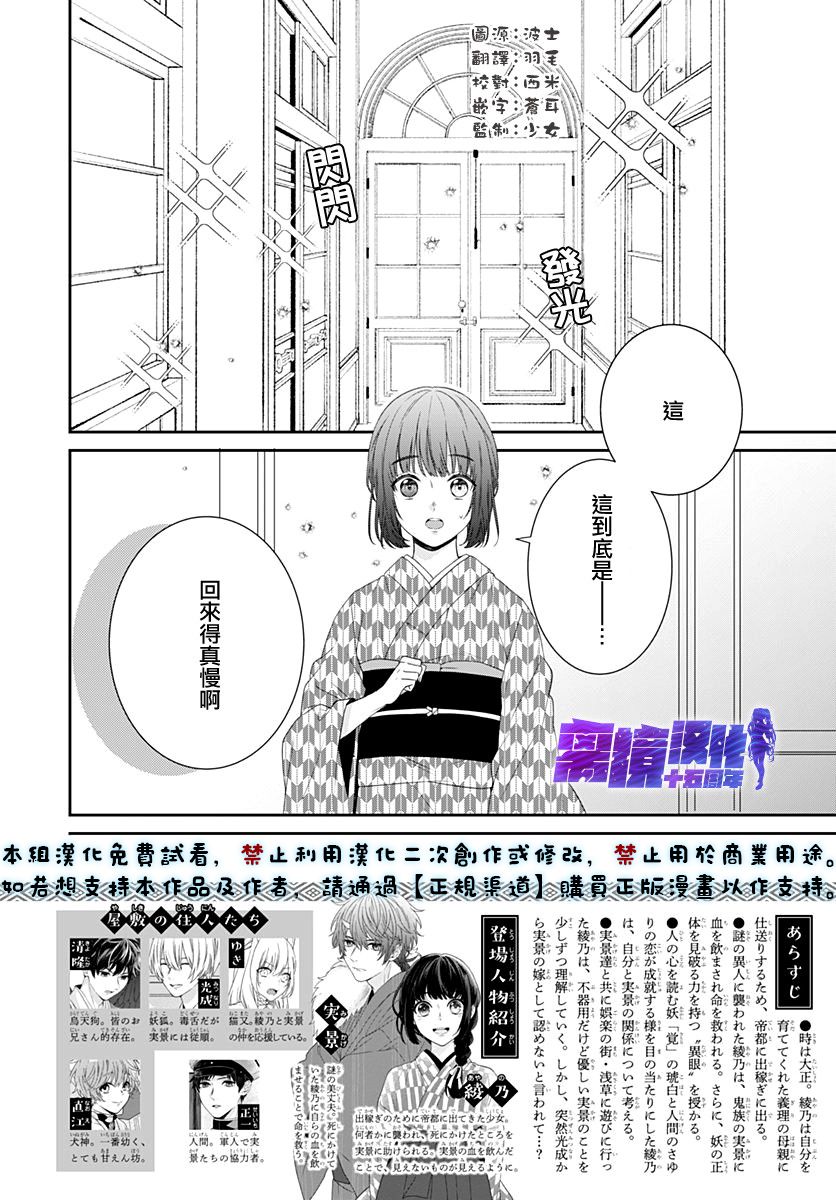 《妖怪先生和异眼新娘》漫画最新章节第11话免费下拉式在线观看章节第【2】张图片