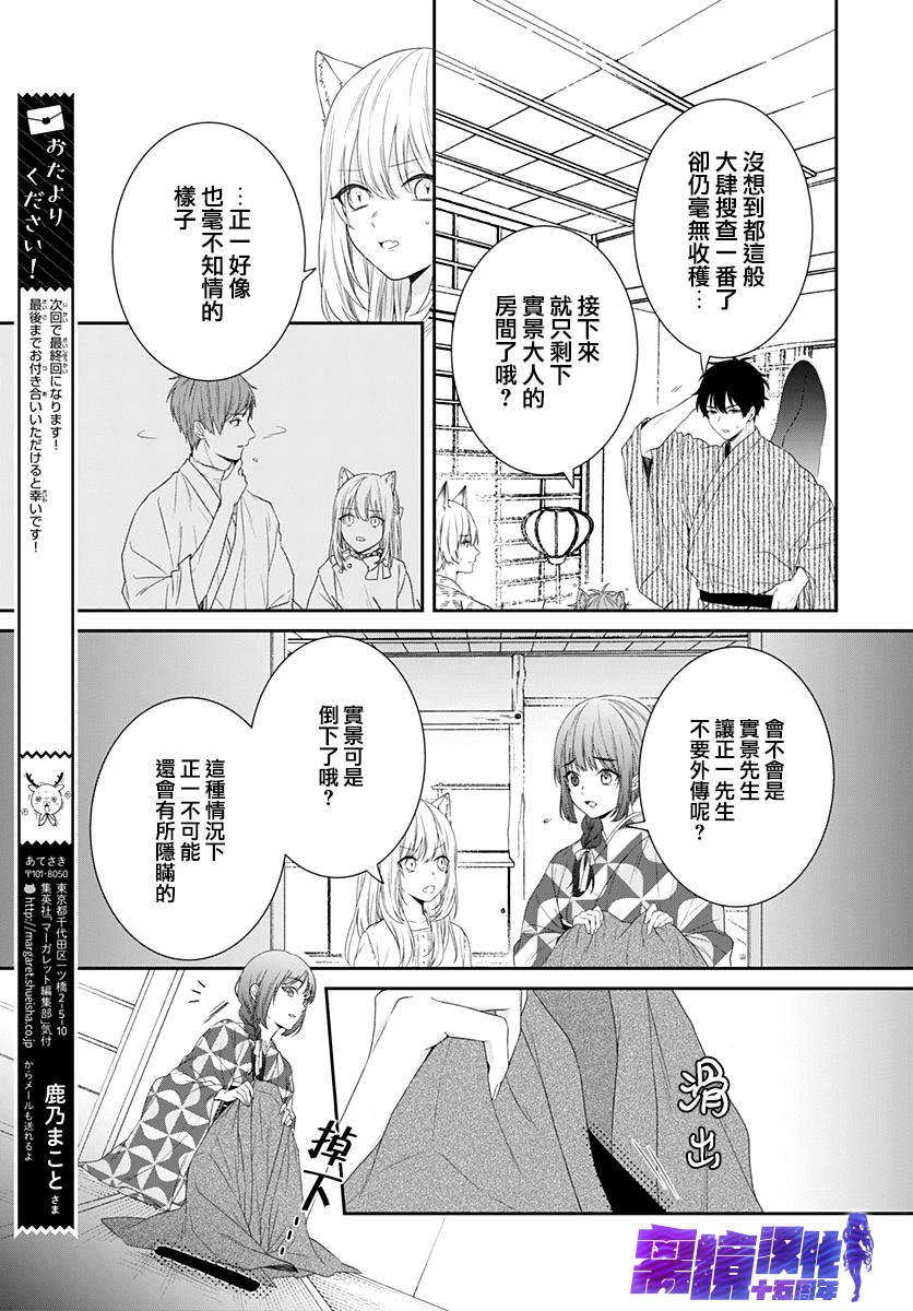 《妖怪先生和异眼新娘》漫画最新章节第13话免费下拉式在线观看章节第【3】张图片