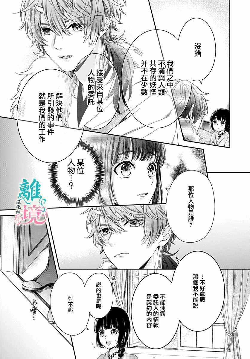 《妖怪先生和异眼新娘》漫画最新章节第3话免费下拉式在线观看章节第【3】张图片