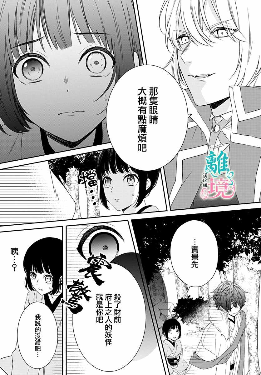 《妖怪先生和异眼新娘》漫画最新章节第5话免费下拉式在线观看章节第【5】张图片