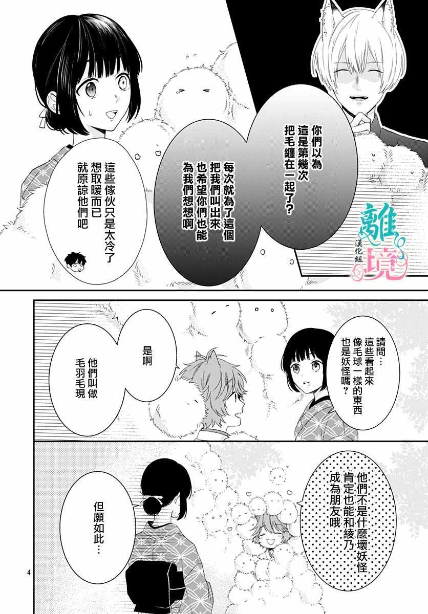 《妖怪先生和异眼新娘》漫画最新章节第7话免费下拉式在线观看章节第【5】张图片