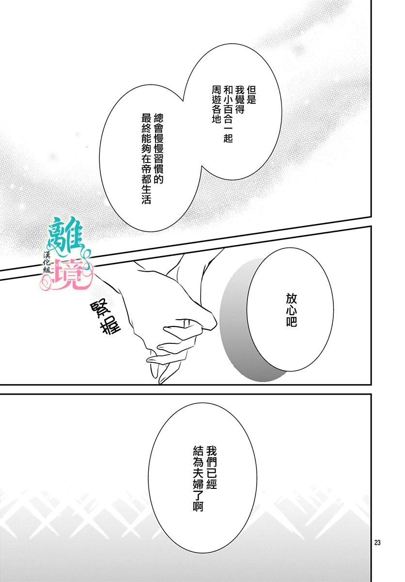 《妖怪先生和异眼新娘》漫画最新章节第9话免费下拉式在线观看章节第【22】张图片