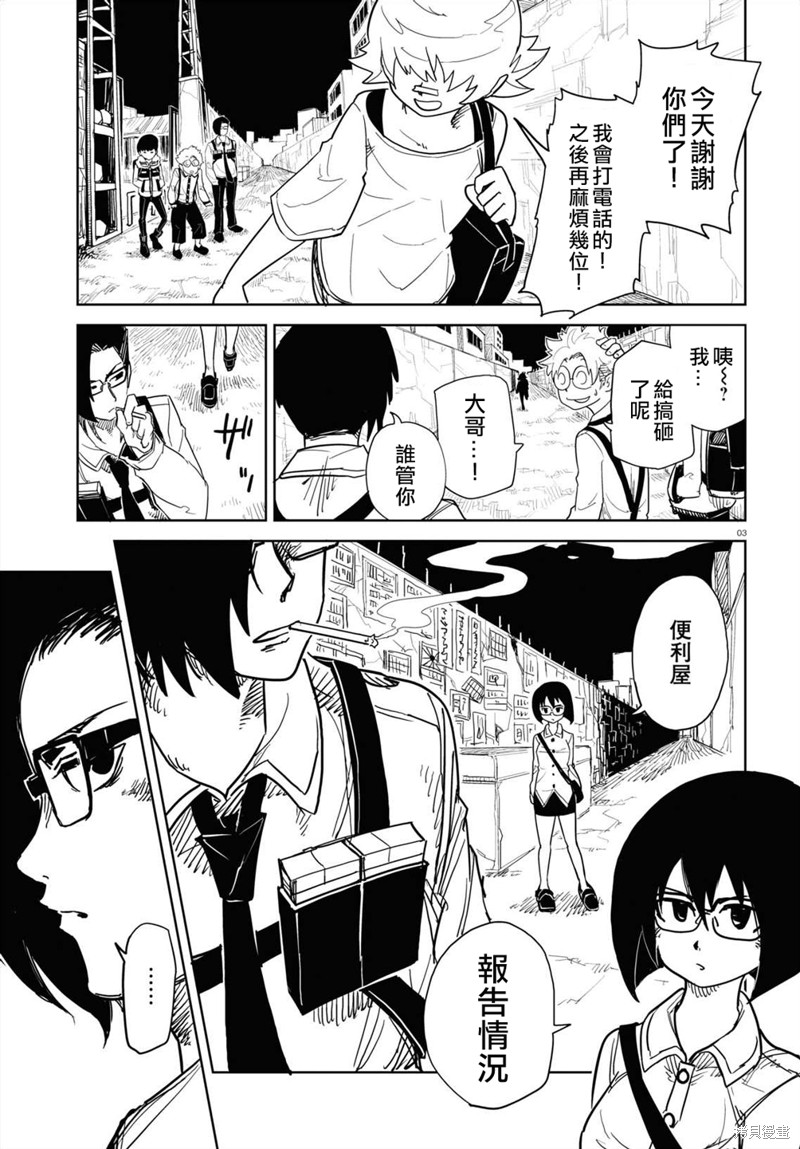 《EmpressAge~暗社会的主角是我们！~》漫画最新章节第3话免费下拉式在线观看章节第【4】张图片