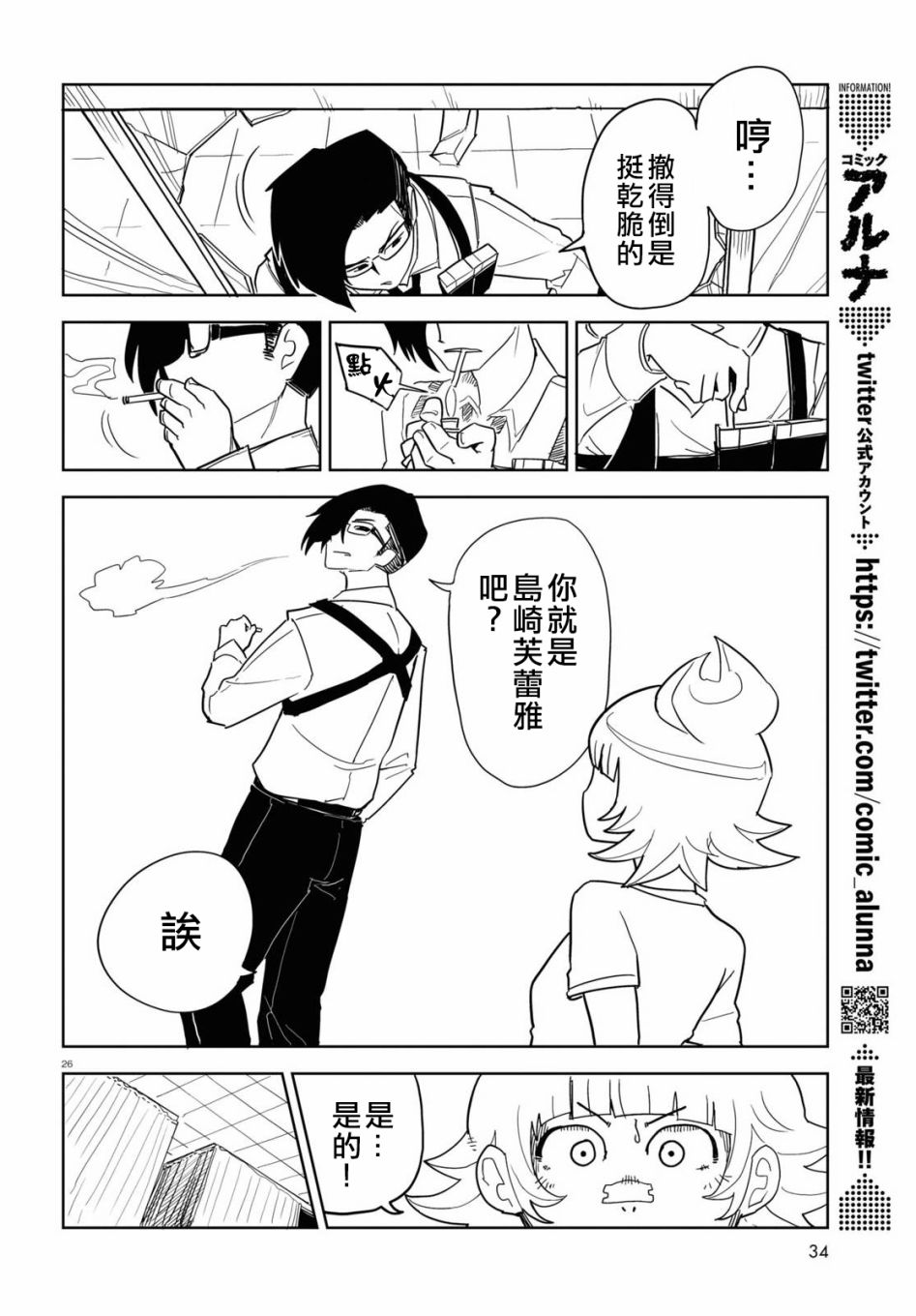 《EmpressAge~暗社会的主角是我们！~》漫画最新章节第1话免费下拉式在线观看章节第【26】张图片