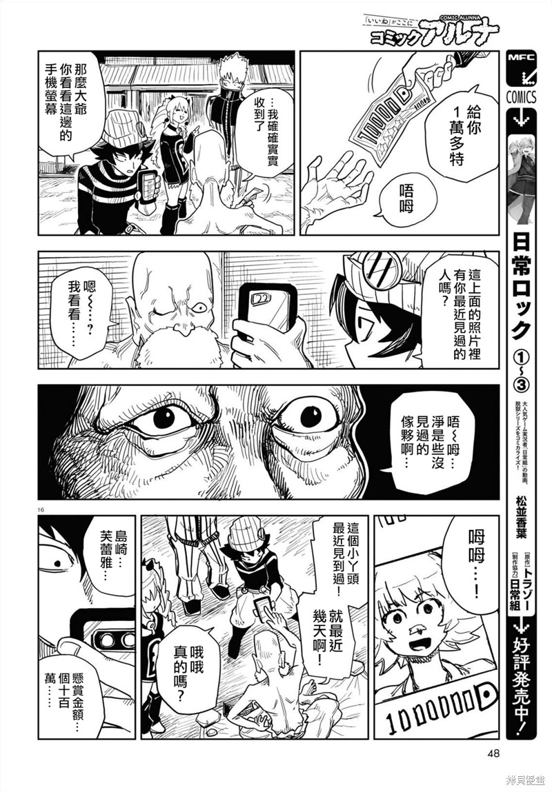 《EmpressAge~暗社会的主角是我们！~》漫画最新章节第3话免费下拉式在线观看章节第【17】张图片