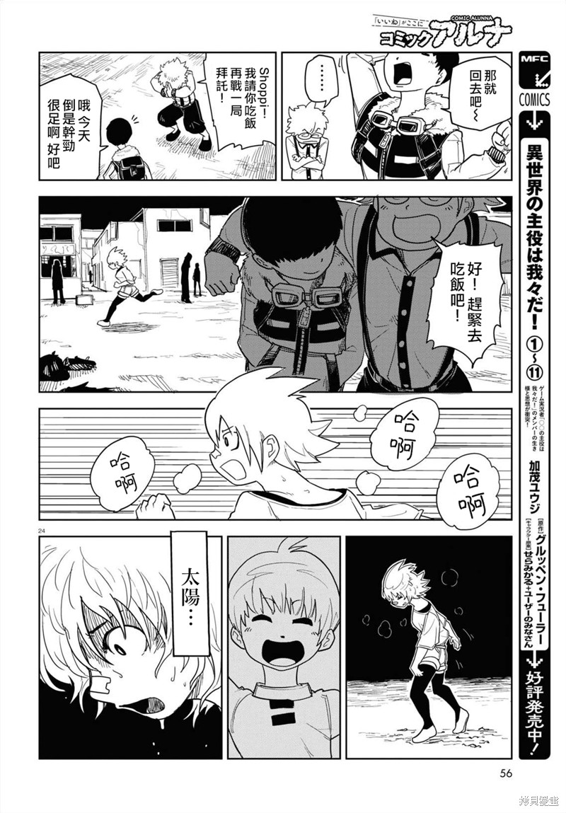 《EmpressAge~暗社会的主角是我们！~》漫画最新章节第3话免费下拉式在线观看章节第【25】张图片
