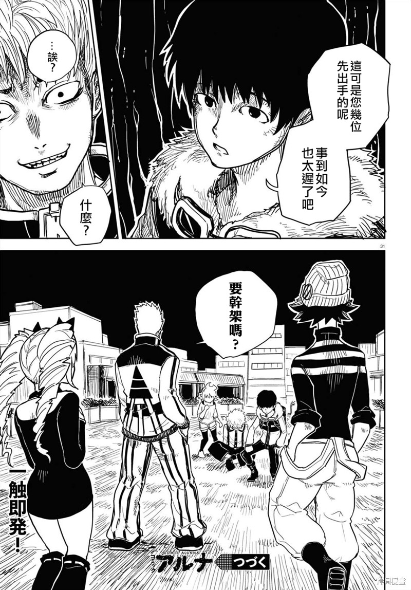 《EmpressAge~暗社会的主角是我们！~》漫画最新章节第3话免费下拉式在线观看章节第【32】张图片