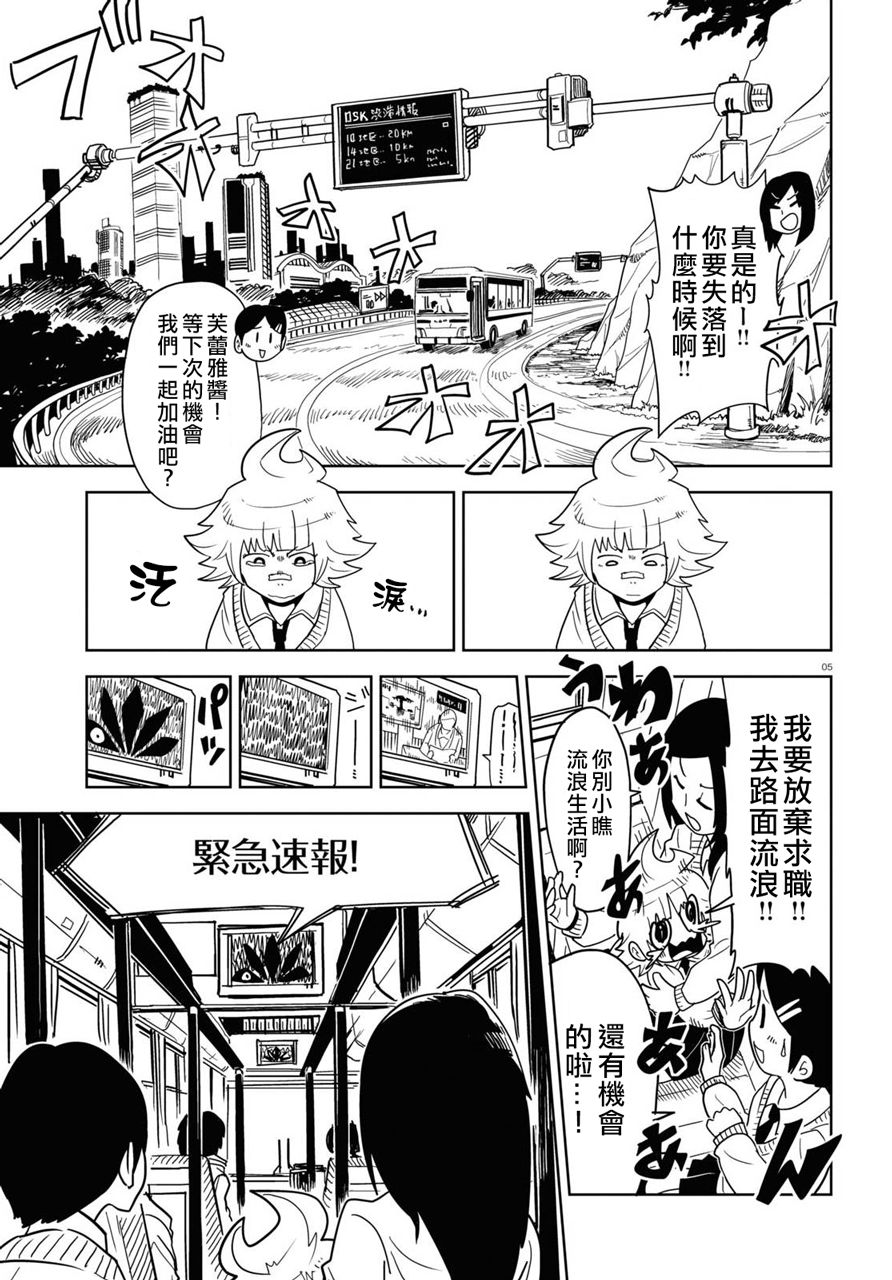 《EmpressAge~暗社会的主角是我们！~》漫画最新章节第1话免费下拉式在线观看章节第【6】张图片