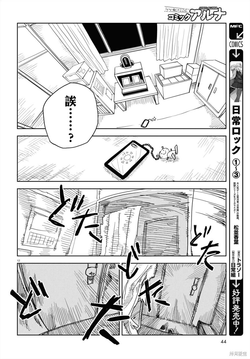 《EmpressAge~暗社会的主角是我们！~》漫画最新章节第3话免费下拉式在线观看章节第【13】张图片