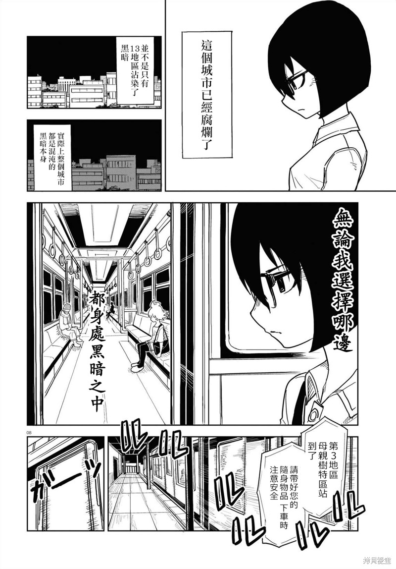 《EmpressAge~暗社会的主角是我们！~》漫画最新章节第3话免费下拉式在线观看章节第【9】张图片