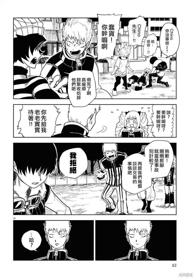 《EmpressAge~暗社会的主角是我们！~》漫画最新章节第3话免费下拉式在线观看章节第【31】张图片